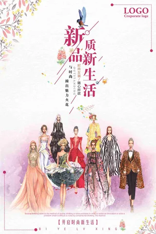 新品质新生活时尚女装促销海报