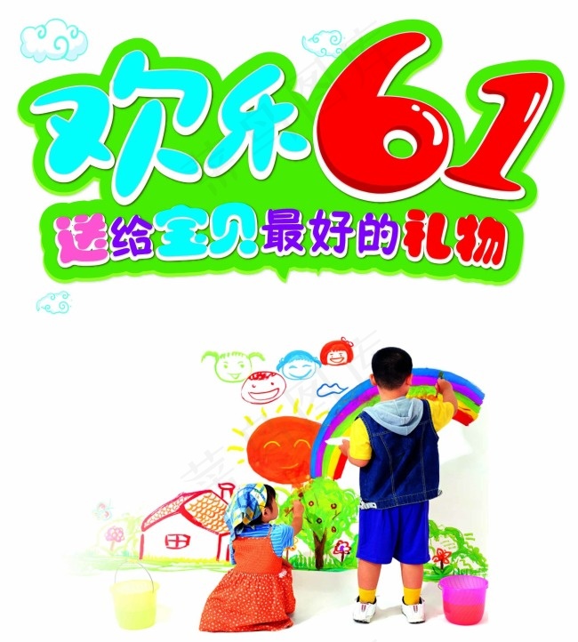 欢乐61psd模版下载