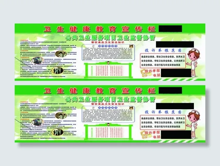 卫生健康教育宣传栏(14173X4252(DPI:72))psd模版下载