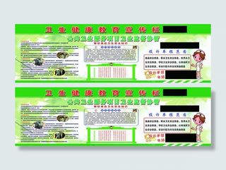 卫生健康教育宣传栏