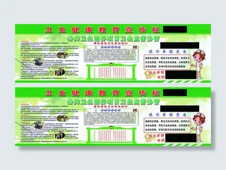 卫生健康教育宣传栏