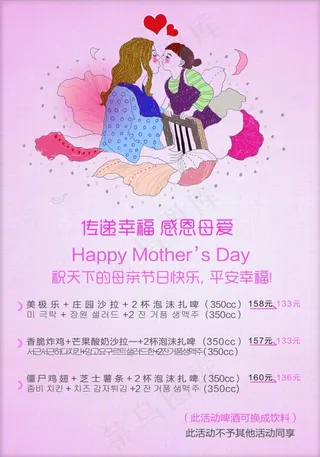 母亲节展板
