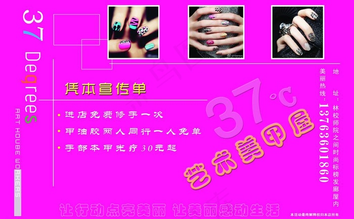 美甲宣传图片psd模版下载