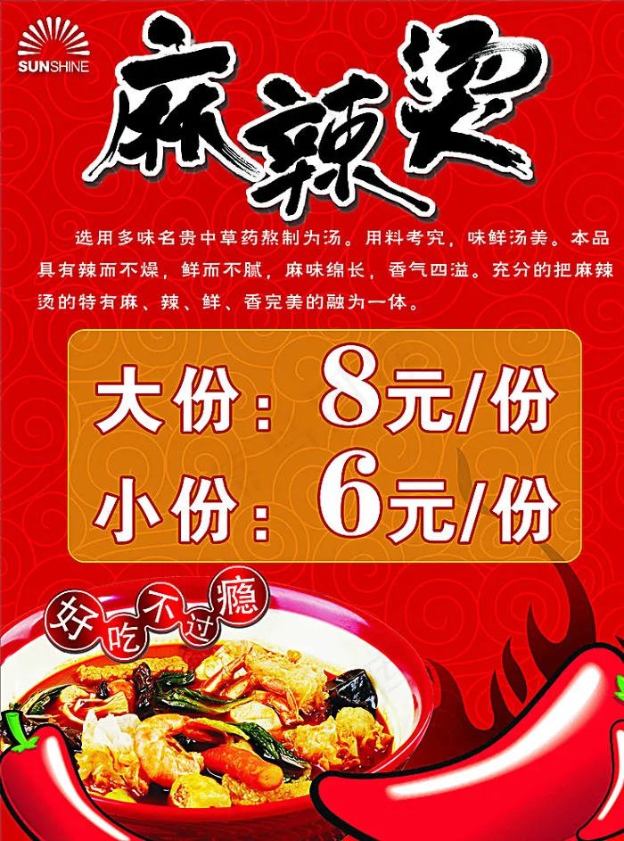 麻辣烫宣传图片cdr矢量模版下载