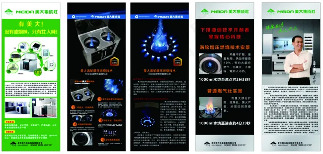 美大集成灶cdr矢量模版下载