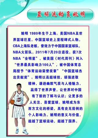 篮球运动员姚明图片