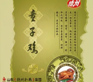 扒鸡包装设计图片