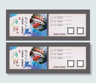 海鲜 水产品 海味 鲜活 名片