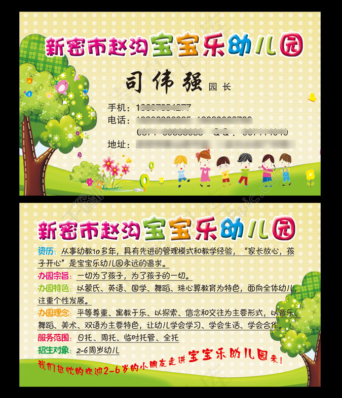 幼儿园名片psd模版下载