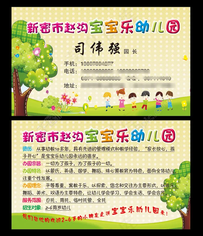 幼儿园名片psd模版下载