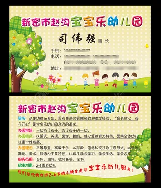 幼儿园名片