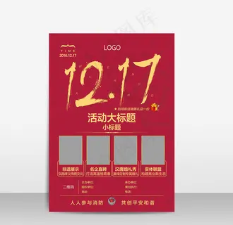 大气红色电梯广告展板展架易拉宝海报