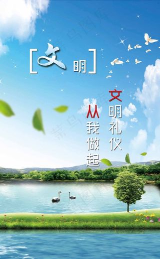 蓝天白云背景文明标语