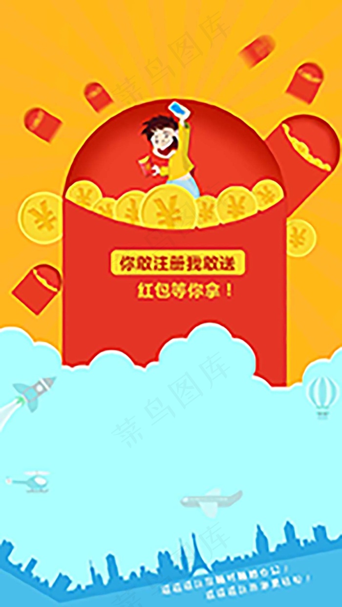 微信红包  旅行(720X1280(DPI:300))psd模版下载