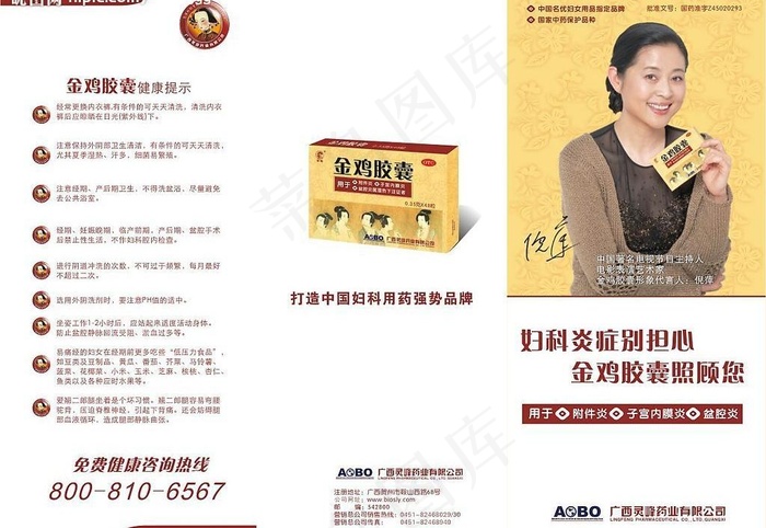 金鸡胶囊三折页图片