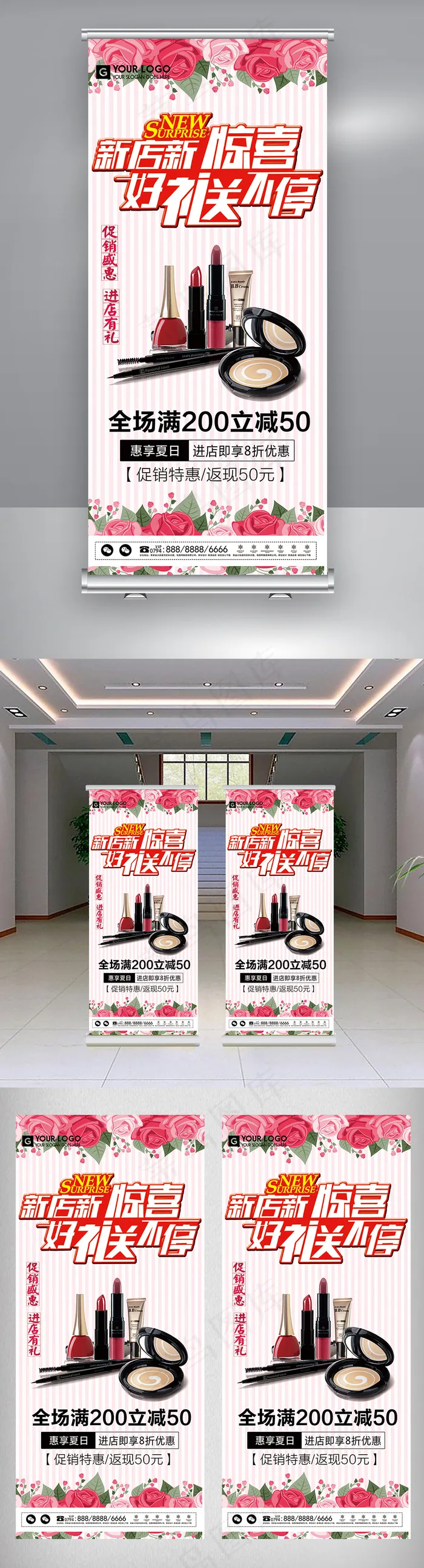 美容化妆品促销展架(3780X8504(DPI:120))psd模版下载