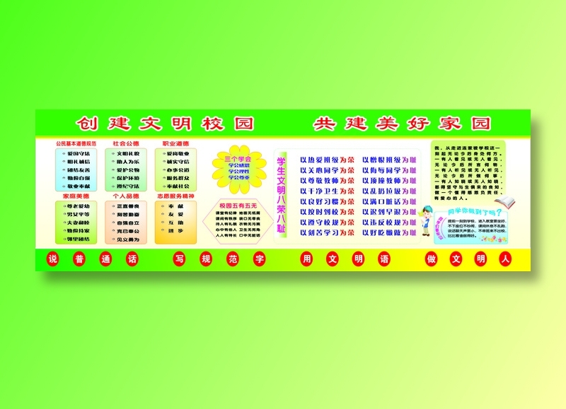 共建美好家园cdr矢量模版下载