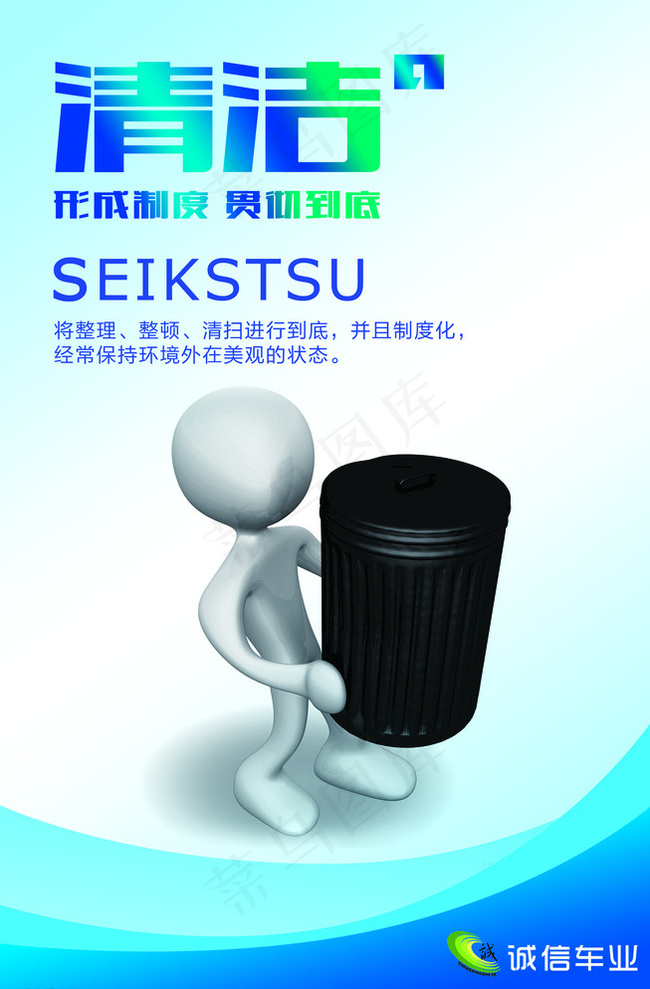 5S管理图片psd模版下载