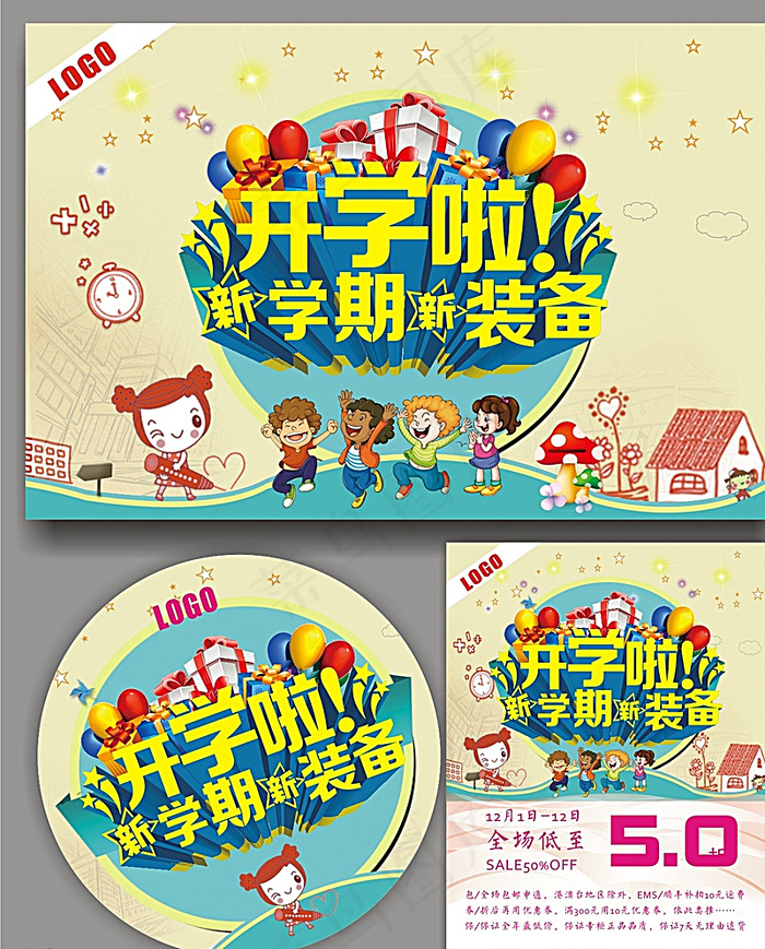 开学了海报图片