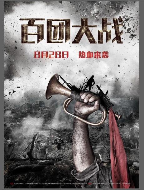 百团大战(3402X4677(DPI:72))psd模版下载