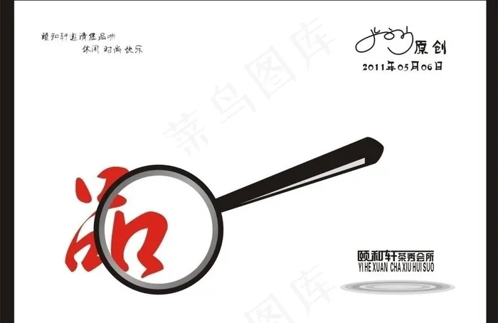 创意广告图片cdr矢量模版下载