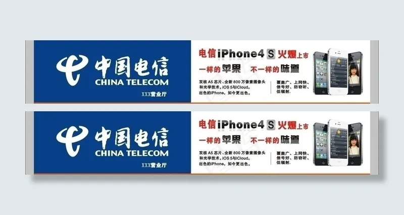 电信iphone门头招牌图片cdr矢量模版下载