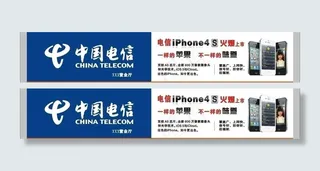 电信iphone门头招牌图片