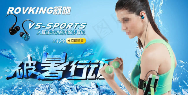 数码配件耳机的小海报psd模版下载