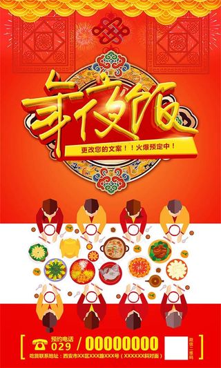 手绘传统年夜饭宣传海报设计psd素材