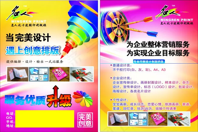 广告公司宣传单cdr矢量模版下载