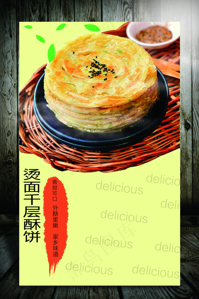 千层饼(3543X5315(DPI:150))psd模版下载
