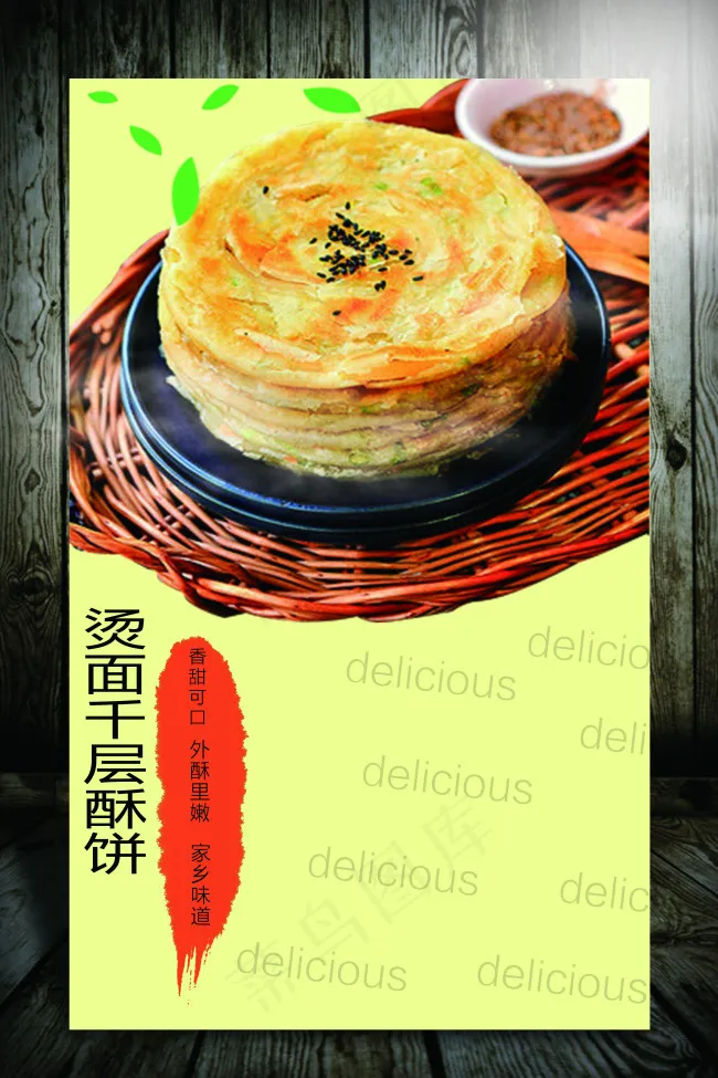 千层饼(3543X5315(DPI:150))psd模版下载