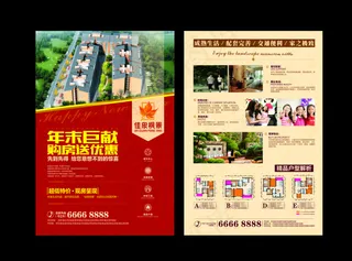 房地产宣传单
