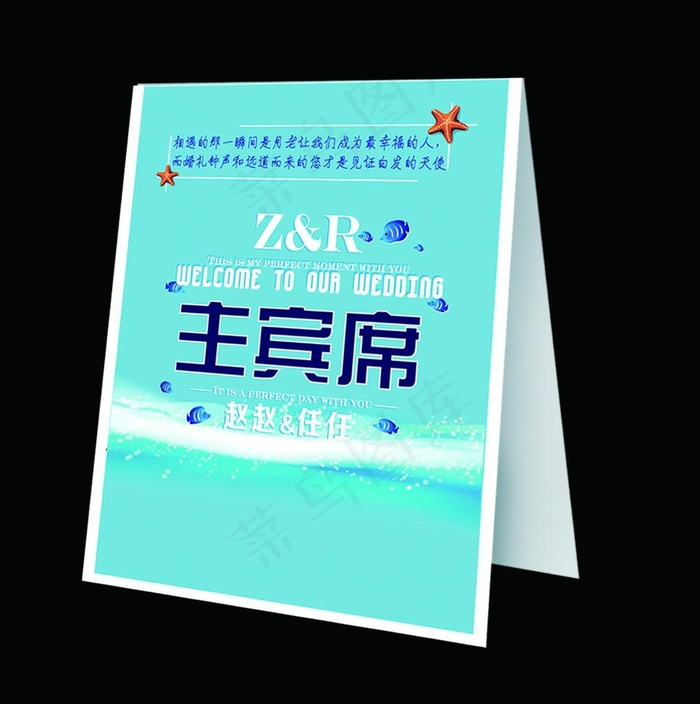 海洋风桌卡ai矢量模版下载