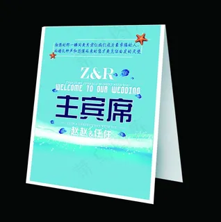 海洋风桌卡