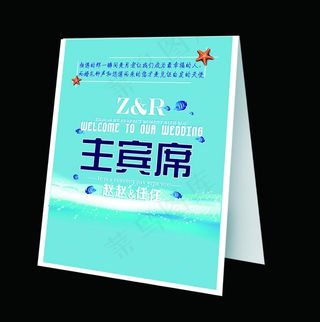 海洋风桌卡