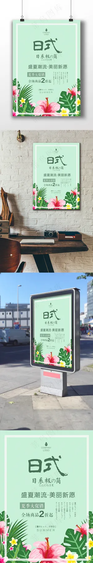 清新唯美日系简约文艺花丛夏季促销海... 清新唯美日系简约文艺花丛夏季促销海...