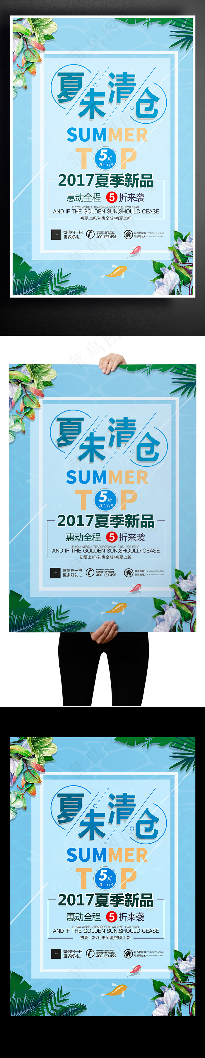 夏季季末清仓海报设计(7085X10630(DPI:300))psd模版下载