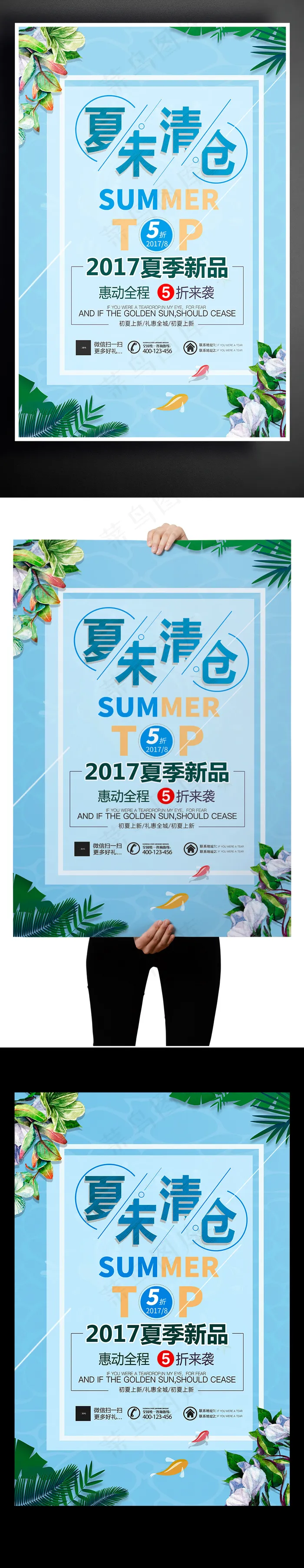 夏季季末清仓海报设计