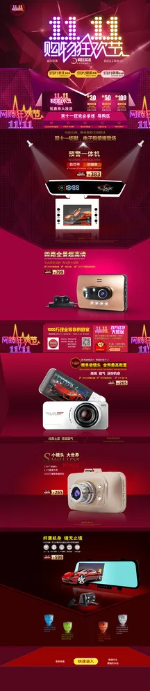 双十一首页图片(1920X8000(DPI:72))psd模版下载