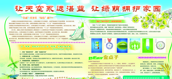 节能环保图片(5433X2598(DPI:60))psd模版下载