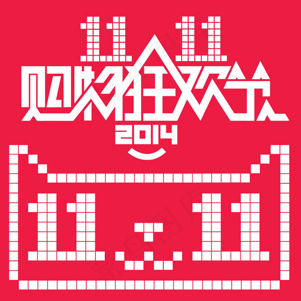 2014双11天猫官方LOGO免费...psd模版下载