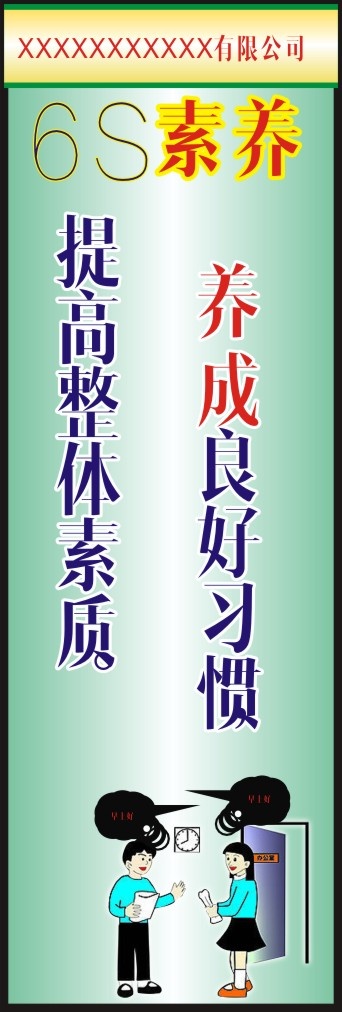 企业管理6S27cdr矢量模版下载