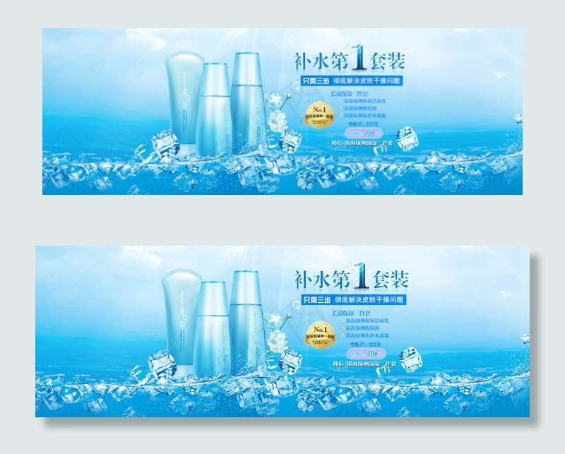 精美补水套装海报