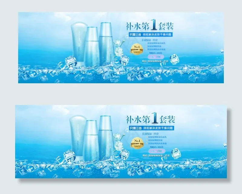 精美补水套装海报(6000X2083(DPI:300))psd模版下载