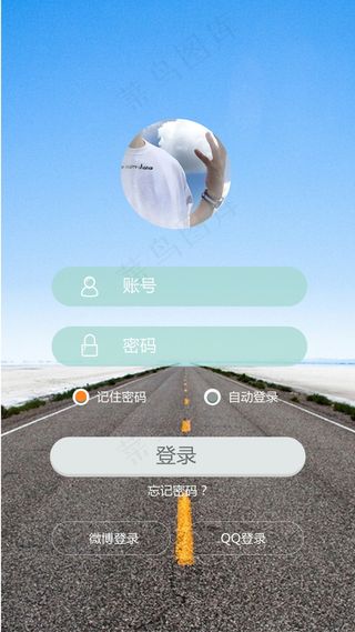 旅游旅行APP用户登录注册界面