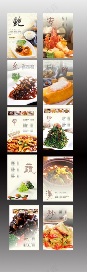 菜谱设计简单大气排版