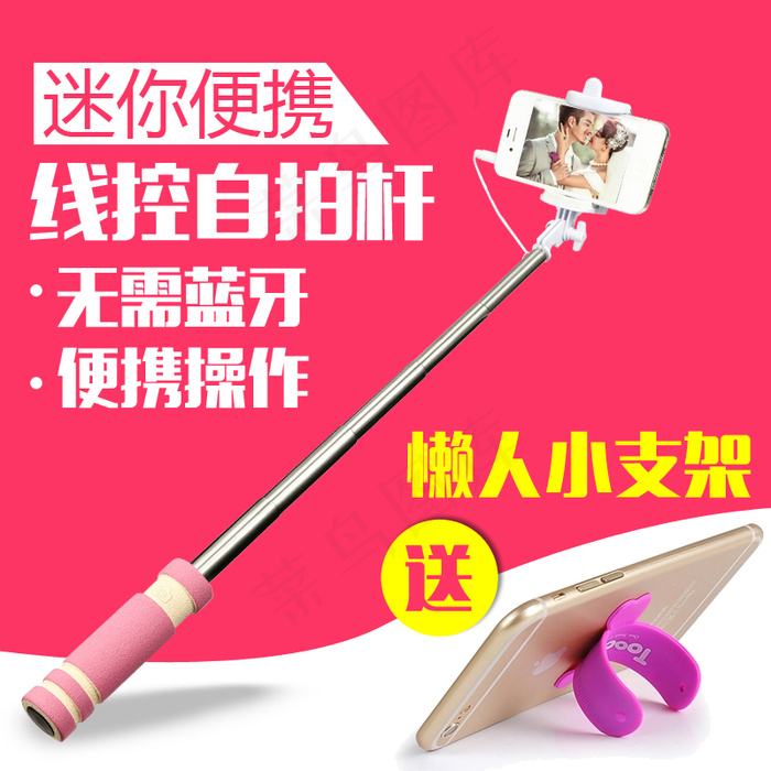 自拍杆自拍神器主图psd模版下载