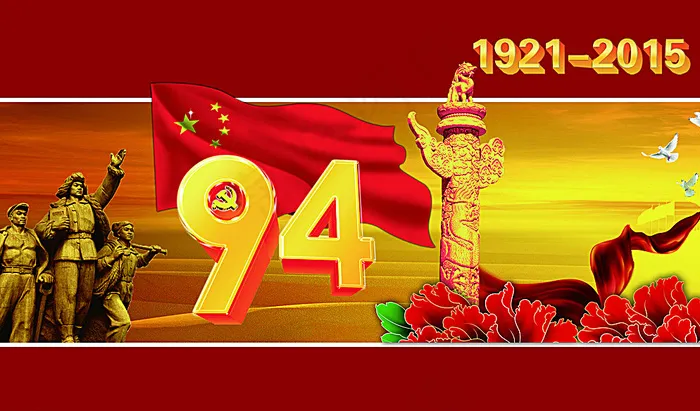建党节展板图片(5906X3543(DPI:300))psd模版下载