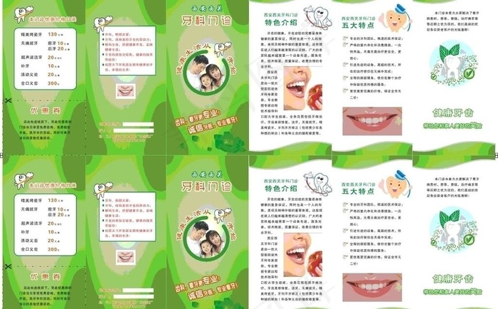 牙科三折页图片cdr矢量模版下载